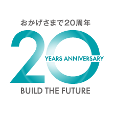 おかげさまで20周年