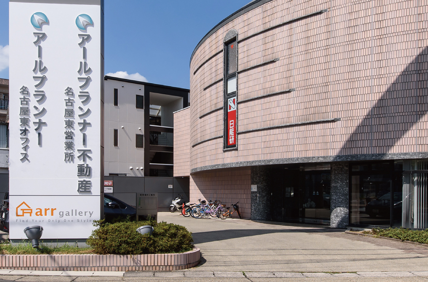 アールプランナー不動産 名古屋東営業所